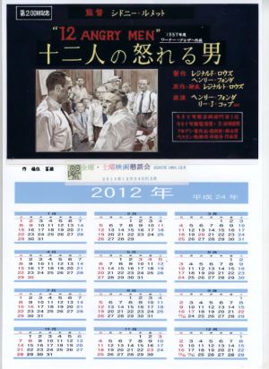 金曜・土曜映画懇談会2012年カレンダー