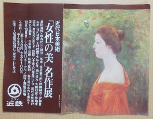 近代日本美術女性の美名作展●黒田清輝　赤い衣の夫人
