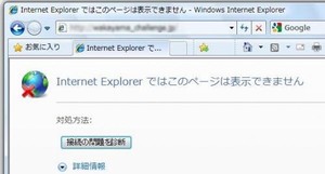 "Internet Explorer ではこのページは表示できません"