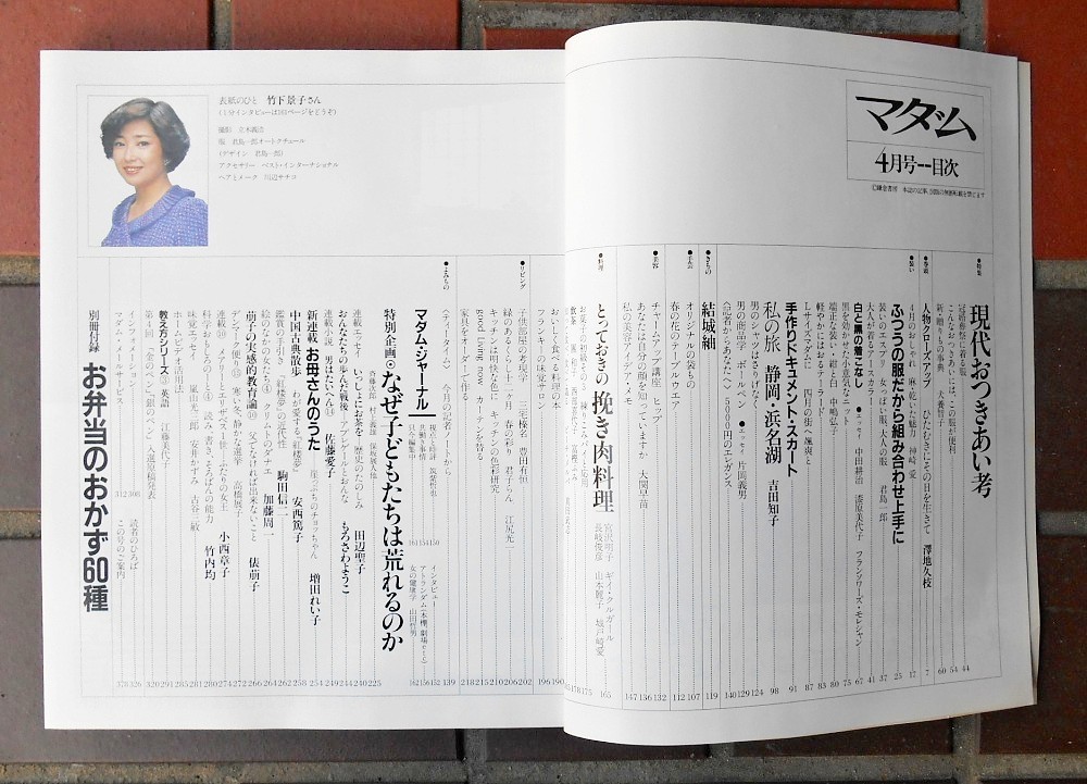 整頓中】「マダム 1982年4月号 ; 付録・お弁当のおかず60種）」「マダム 1982年6月号」「マダム 1982年1月号 ;  特別付録・おせち40種）」「マダム 1982年5月号」鎌倉書房: ナカオ書店・ブログ | 屋号を中尾書店からナカオ書店に改めました