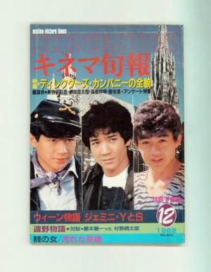 キネマ旬報　1982年12月下旬号　No.850