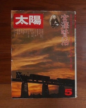 太陽 5月号(1976) No.156