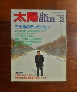 太陽 2月号(1983) No.247