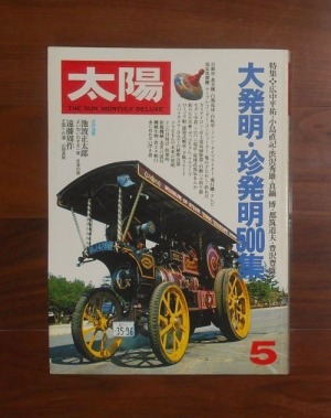 太陽 5月号(1980) No.205