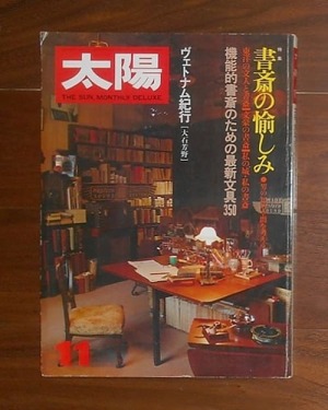 太陽 11月号(1981) No.225