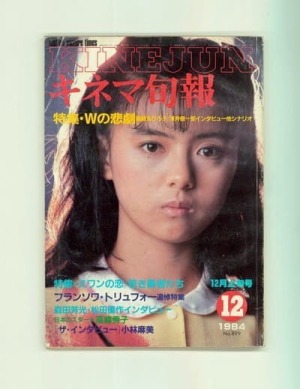キネマ旬報　1984年12月上旬号　No.899