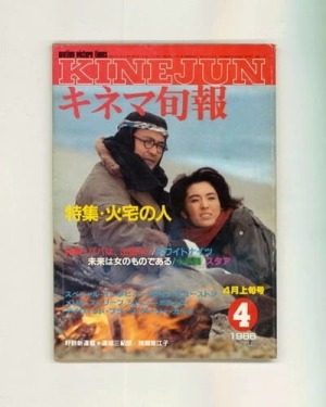 キネマ旬報　1986年4月上旬号　No.933