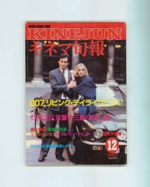 キネマ旬報　1987年12月下旬号　No.975