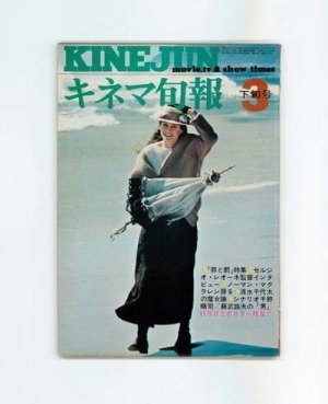 キネマ旬報　1971年3月下旬号　No.545 