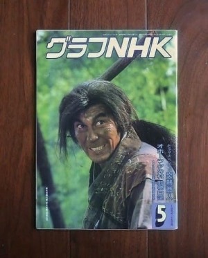 グラフNHK(1984.5); 炎熱商人ほか