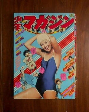 週刊少年マガジン31号(1976年8月1日号)ほか
