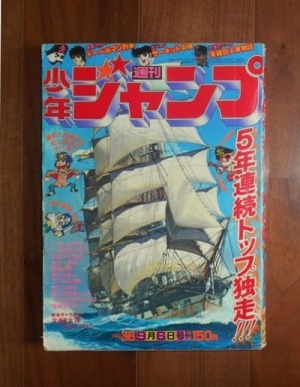 週刊少年ジャンプ36号(1976年9月6日号)ほか