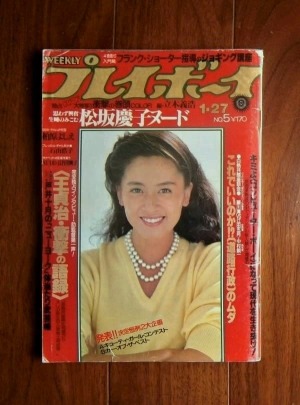 週刊プレイボーイ(1981年1月27号)No.5 ; 表紙モデル＝中島はるみほか