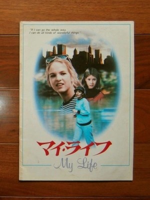 マイ・ライフ ; My Life(1979)映画パンフレット