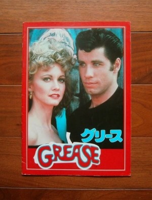 グリース ; Greaser(1978)映画パンフレット