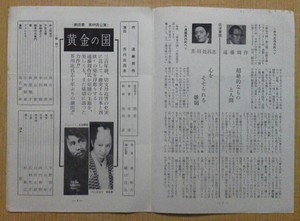 現代演劇協会報　発行66.3.25　DARTS　2ページ目