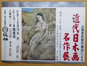 山種美術館所蔵品による近代日本画名作展●村上華岳「裸画」1920年
