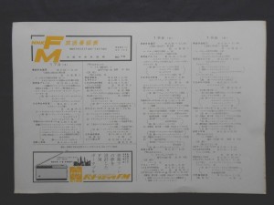 No.75　NHKFM放送番組表（大阪中央放送局）の表