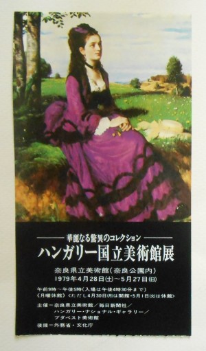 入場券（使用済）