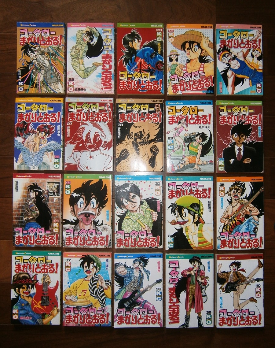 整頓中】コータローまかりとおる!(全59巻)／著・蛭田達也／講談社コミックス,講談社: ナカオ書店・ブログ | 屋号を中尾書店からナカオ書店に改めました