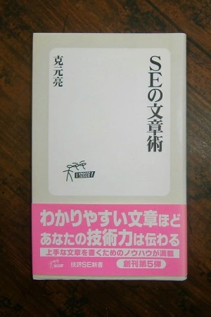 SEの文章術