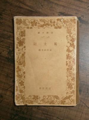 風土記