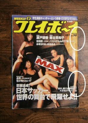 週刊プレイボーイ(1997年12月9日号)No.5