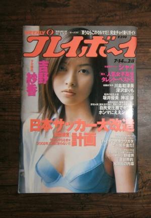 週刊プレイボーイ(1998年7月14日号)No.28