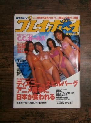 週刊プレイボーイ(1999年8月10日号)No.32