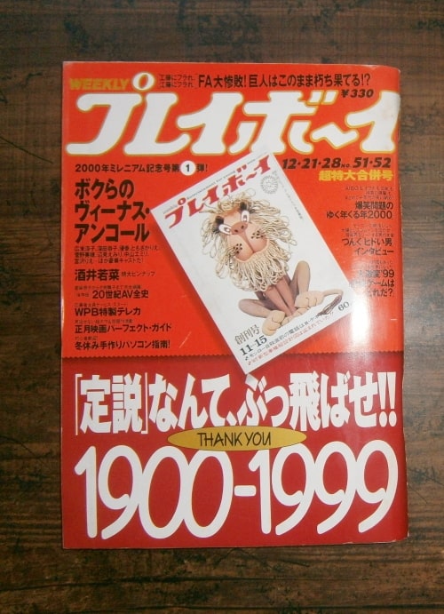 週刊プレイボーイ1999年1、2合併号特製ピンナップ ポスター 広末涼子 HiP 大森玲子