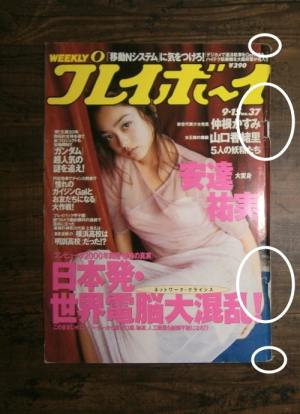 週刊プレイボーイ(1998年9月15日号)No.37