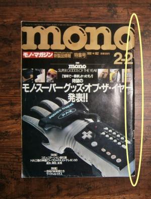 mono(モノ・マガジン) No.182(1991.2.2)ほか