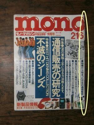 mono(モノ・マガジン) No.184(1991.2.16)