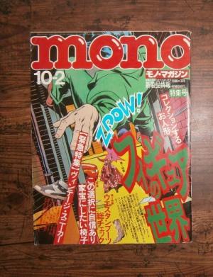 mono(モノ・マガジン) No.326(1996.10.2)