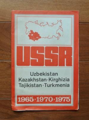 ソ連邦 ウズベキスタン・カザフスタン・キルギス・タジキスタン・トルクメニア～第8次・第9次5カ年計画の主なプロジェクト概要