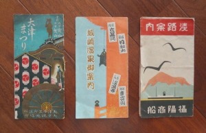 戦前・観光パンフレット「大津まつり」ほか