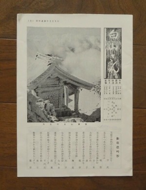 白山さん133号・昭和49(1974)年1月1日[ほか]