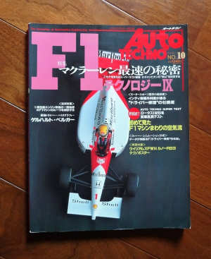 オートテクノ NO.10(Auto TECHNO,ビジネスアスキーMOOK, 平成3(1991)年8月ほか