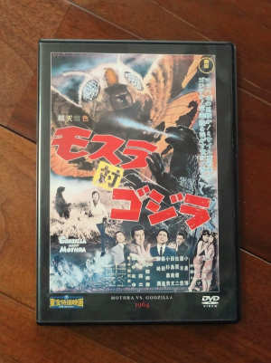 モスラ対ゴジラ : 東宝特撮映画・DVDコレクション、デアゴスティーニ(2009.11.10発行)ほか